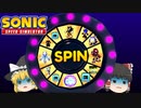【ゆっくり実況】レジェンダリールーレット追加…追加するのはいいが…【SonicSpeedSimulator】