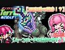 【ゆっくり実況】ムーンロードをなるはやで倒してみる【ポンコツコンビが行く！テラリア　あどばんす!】AD.02