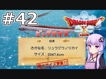 【DQX オフライン】#42 ゆかりさんはさらに世界を釣ります【VOICEROID実況】
