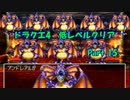PS版ドラクエ4　最高レベル抑制型低レベルクリア　Part15