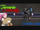 【Terraria Calamity】めたんとつむぎの厄災散歩【Part22】