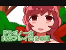 竜の背中で暮らすことになりました。ドラゴノーカ実況プレイ第２５回