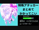 こいつ倒せる特殊アタッカーいる？いるわけねえよなぁ！！【ポケモンSV】