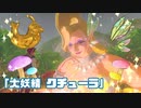 飽きっぽい女が初めてのゼルダの伝説 ブレス オブ ザ ワイルド実況プレイ part24