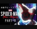 田舎ラビットマン達のSPIDER-MAN: Miles Morales PART-8