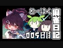 【雀魂-じゃんたま-】ずんだもんときりたんのとーほく麻雀日記【005日目】