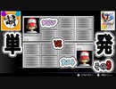 【単発】相棒とゆたぁ～りとポケモンスタジアム金銀のバトルで遊ぶ! #09　[萌黄鮭]