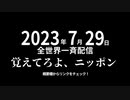 『COEIROINK劇場「七・二九事件」』予告編