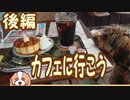 〈モモちゃんねる〉ドッグカフェ『give me smile (ギブ・ミー・スマイル)』に行こう！　後編