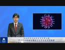 コロナウイルスとワクチンは、すべての自由を奪おうとする巨大な陰謀