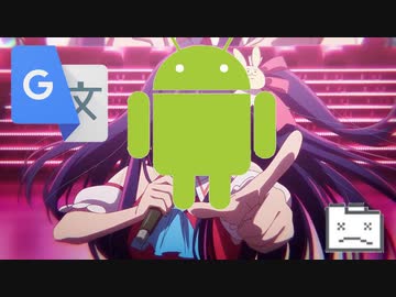 Google翻訳が『【推しの子】』のOPを熱唱したようです