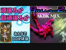 NHKの5分番組コーナーにDDRがあったら多分こんな感じ