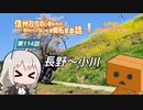 【ボイロ車載】信州在住初心者ライダーが地元ツーリングルートを開拓する話　第114話【CBR400R】