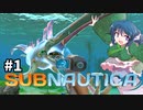 【Switch版】わかさぎ姫と未開の惑星でサバイバル【Subnautica #1】