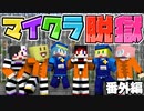 【番外編】大人気シリーズの『マイクラ脱獄』の裏側がヤバすぎた【AMPTAKxCOLORS】【アンプタック】