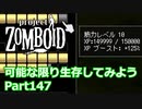 【Project Zomboid】可能な限り生存してみようPart147【ゆっくり実況プレイ】