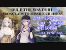 【#8(完結)】Rule the Waves3でミサイル撃つ動画 in USA【voiceroid実況】