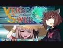 【バースセイバー】ネームド達と征く！激アツな夏の導師とサイボーグとVH #21【東北きりたん実況】