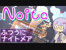 【Noita】気楽にnoitaをしようの１０【ナイトメア】