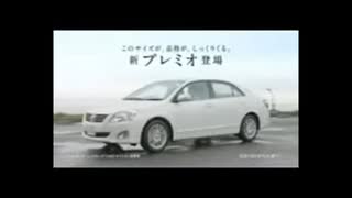 【車CM】【CM集】2代目トヨタ・アリオン/プレミオ CM集