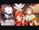 [ライザのアトリエ]そして冒険は王都へPart20-2