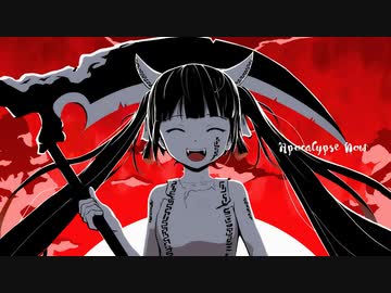 アポカリプスなう／へーちゅー【歌ってみた】