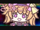 【第九回ひじき祭】メスガキに煽られるボカロPおじさん / プレジデント山田feat.リリンちゃん