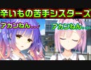 【天使】#137　何故か辛い物好きのオススメ店に行こうとしてる【天使☆騒々 RE-BOOT!】