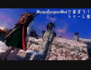 【Skyrim】MiyapsDungeonModで遊ぼう！トゥーレ砦【ゆっくり実況】