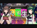 [スプラトゥーン３]竹取ずん子_part11_人生フェス[voicepeak実況]