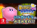 敵がみんなごはんたべすぎた世界線（エクストラ編）part31【星のカービィ Wii デラックス実況】