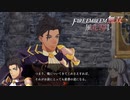 【FE無双 風花雪月実況】Part.118