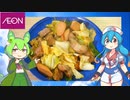 【AEON】  ブタニクは正義!! カレー用豚肉とギョニソとキャベツとピーマンとモヤシを使った「野菜炒め」を作ります!!