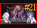 【Limbus Company】プロムン世界バス旅行part21【VOICEROID実況プレイ】
