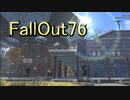 【ゲーム実況】Fallout76　「幕末最新版」の家を建てたけど【PS4】