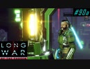 ADVENT Blacksite - XCOM2 LWOTC 実況プレイ #90-1