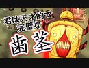 邂逅、無敵の歯茎【Cult Of The Lamb re.3】