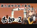 【告知2】第三回ゲテモノ車両レーシング！【Stormworks】
