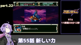 SS版スーパーロボット大戦F完結編RTA part.22 11時間38分12秒