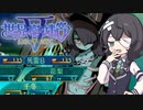 【世界樹の迷宮V】小樽潮風高校ボウケンシャー！！第3階【六花/花梨/千冬】