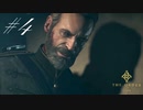 #4　酷評されてるゲームを プレイしてみた The Order: 1886【熟考プレイ】