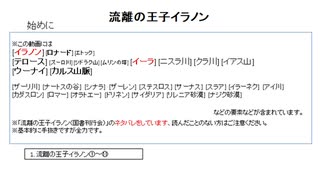 ゆっくりクトゥルフ神話の物語その37「流離の王子イラノン」