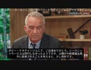 タッカー・カールソンがロバート・F・ケネディを「ワクチン以外で」インタビュー　Part 1　シークレットサービスが付けられていない経緯