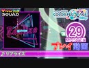 【プロセカ】 リアライズ 【MASTER】 (FC)