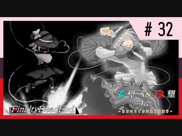 【MUGEN】旧章リスペクトⅡ 希望vs絶望大会 - その最果ては希望か絶望か - 【part32】