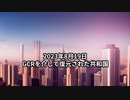 2023年8月19日：GCRを介して復元された共和国