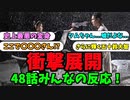 「怒涛の衝撃展開！ギーツ48話！」みんなの反応集！【仮面ライダーギーツ48話「創世Ⅹ：ツムリの鎮魂歌」反応集】【VOICEVOXずんだもん】