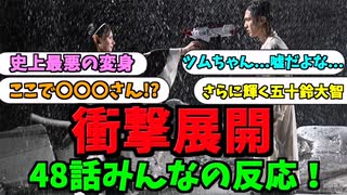 「怒涛の衝撃展開！ギーツ48話！」みんなの反応集！【仮面ライダーギーツ48話「創世Ⅹ：ツムリの鎮魂歌」反応集】【VOICEVOXずんだもん】