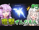 【7 days to die】紲星あかりとみんなでゾンビサバイバル！#5【VOICEROID実況】