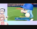 【パワプロ2022マイライフ】（#07）彩澄しゅおの目指せ中継ぎエース【Voicepeak実況プレイ】